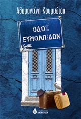 Μη διαθέσιμο εξώφυλλο